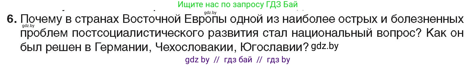 Всемирная история, 9 класс Учебник, авторы: Кошелев Владимир Сергеевич, Краснова Марина Алексеевна, Кошелева Наталья Владимировна, издательство Издательский центр БГУ, Минск, 2019, красного цвета, страница 164, номер 6, Условие