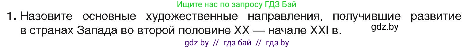 Всемирная история, 9 класс Учебник, авторы: Кошелев Владимир Сергеевич, Краснова Марина Алексеевна, Кошелева Наталья Владимировна, издательство Издательский центр БГУ, Минск, 2019, красного цвета, страница 170, номер 1, Условие