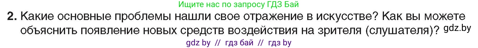 Всемирная история, 9 класс Учебник, авторы: Кошелев Владимир Сергеевич, Краснова Марина Алексеевна, Кошелева Наталья Владимировна, издательство Издательский центр БГУ, Минск, 2019, красного цвета, страница 170, номер 2, Условие