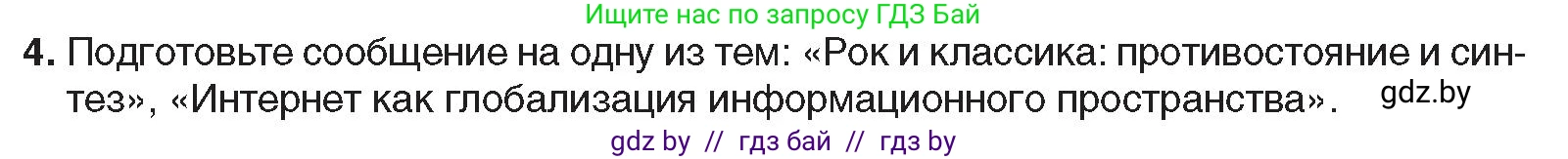 Всемирная история, 9 класс Учебник, авторы: Кошелев Владимир Сергеевич, Краснова Марина Алексеевна, Кошелева Наталья Владимировна, издательство Издательский центр БГУ, Минск, 2019, красного цвета, страница 170, номер 4, Условие