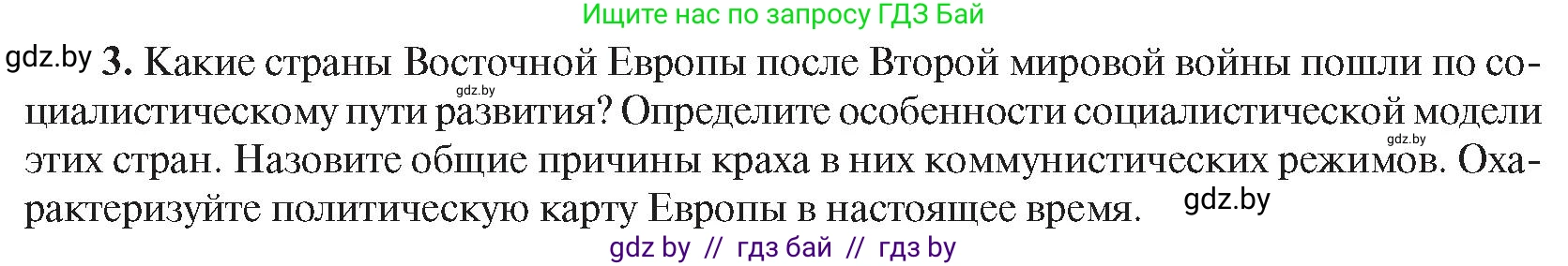 Всемирная история, 9 класс Учебник, авторы: Кошелев Владимир Сергеевич, Краснова Марина Алексеевна, Кошелева Наталья Владимировна, издательство Издательский центр БГУ, Минск, 2019, красного цвета, страница 171, номер 3, Условие