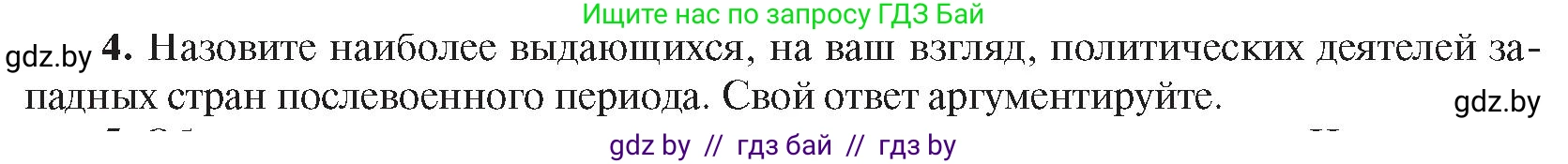 Всемирная история, 9 класс Учебник, авторы: Кошелев Владимир Сергеевич, Краснова Марина Алексеевна, Кошелева Наталья Владимировна, издательство Издательский центр БГУ, Минск, 2019, красного цвета, страница 171, номер 4, Условие