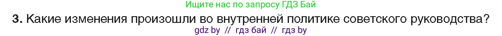 Всемирная история, 9 класс Учебник, авторы: Кошелев Владимир Сергеевич, Краснова Марина Алексеевна, Кошелева Наталья Владимировна, издательство Издательский центр БГУ, Минск, 2019, красного цвета, страница 176, номер 3, Условие