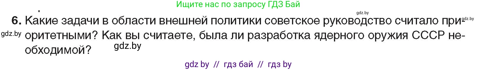 Всемирная история, 9 класс Учебник, авторы: Кошелев Владимир Сергеевич, Краснова Марина Алексеевна, Кошелева Наталья Владимировна, издательство Издательский центр БГУ, Минск, 2019, красного цвета, страница 176, номер 6, Условие
