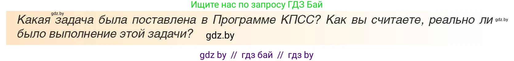Всемирная история, 9 класс Учебник, авторы: Кошелев Владимир Сергеевич, Краснова Марина Алексеевна, Кошелева Наталья Владимировна, издательство Издательский центр БГУ, Минск, 2019, красного цвета, страница 182, Условие (продолжение 2)