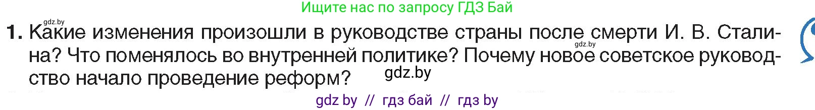 Всемирная история, 9 класс Учебник, авторы: Кошелев Владимир Сергеевич, Краснова Марина Алексеевна, Кошелева Наталья Владимировна, издательство Издательский центр БГУ, Минск, 2019, красного цвета, страница 181, номер 1, Условие