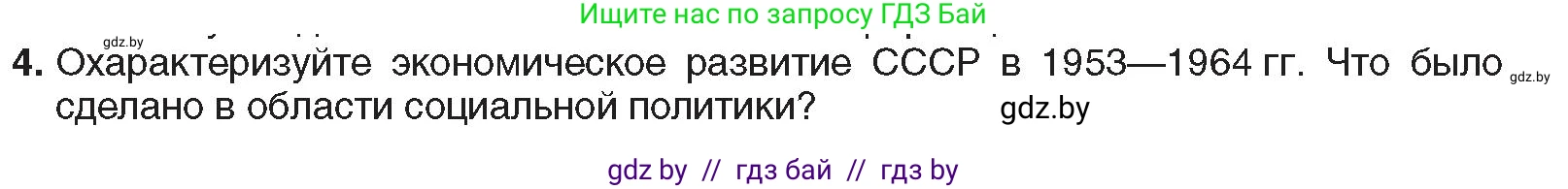 Всемирная история, 9 класс Учебник, авторы: Кошелев Владимир Сергеевич, Краснова Марина Алексеевна, Кошелева Наталья Владимировна, издательство Издательский центр БГУ, Минск, 2019, красного цвета, страница 181, номер 4, Условие