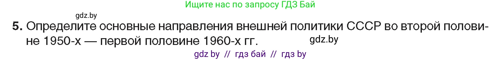 Всемирная история, 9 класс Учебник, авторы: Кошелев Владимир Сергеевич, Краснова Марина Алексеевна, Кошелева Наталья Владимировна, издательство Издательский центр БГУ, Минск, 2019, красного цвета, страница 182, номер 5, Условие