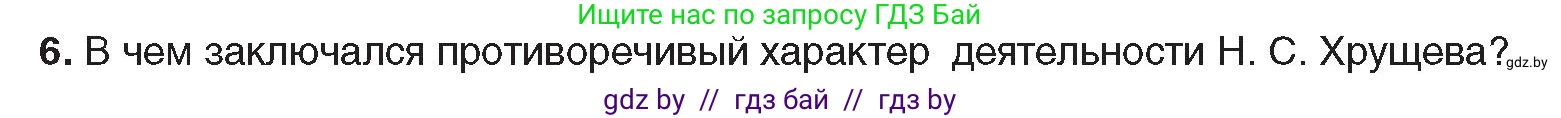 Всемирная история, 9 класс Учебник, авторы: Кошелев Владимир Сергеевич, Краснова Марина Алексеевна, Кошелева Наталья Владимировна, издательство Издательский центр БГУ, Минск, 2019, красного цвета, страница 182, номер 6, Условие
