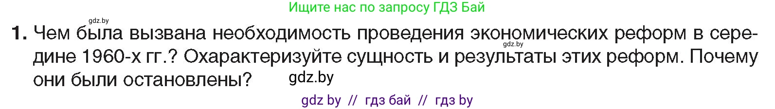 Всемирная история, 9 класс Учебник, авторы: Кошелев Владимир Сергеевич, Краснова Марина Алексеевна, Кошелева Наталья Владимировна, издательство Издательский центр БГУ, Минск, 2019, красного цвета, страница 186, номер 1, Условие
