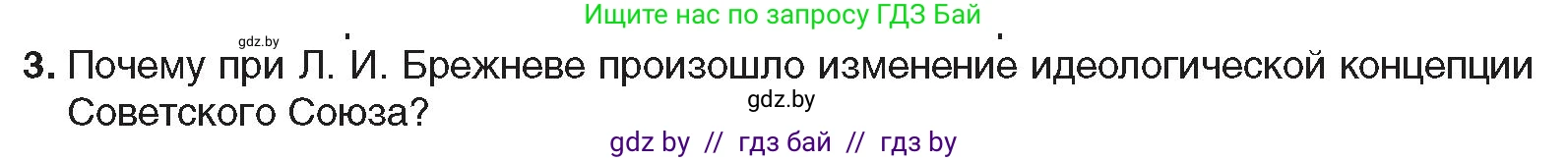Всемирная история, 9 класс Учебник, авторы: Кошелев Владимир Сергеевич, Краснова Марина Алексеевна, Кошелева Наталья Владимировна, издательство Издательский центр БГУ, Минск, 2019, красного цвета, страница 186, номер 3, Условие