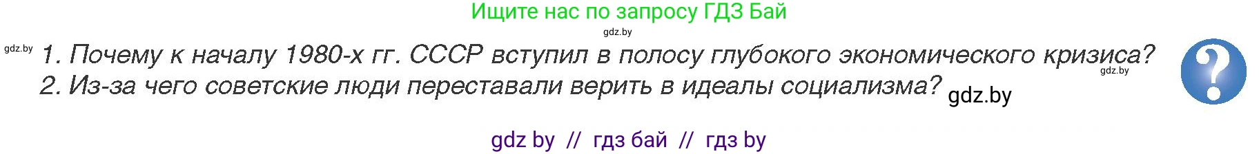Всемирная история, 9 класс Учебник, авторы: Кошелев Владимир Сергеевич, Краснова Марина Алексеевна, Кошелева Наталья Владимировна, издательство Издательский центр БГУ, Минск, 2019, красного цвета, страница 187, Условие