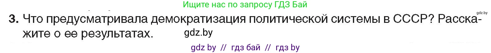 Всемирная история, 9 класс Учебник, авторы: Кошелев Владимир Сергеевич, Краснова Марина Алексеевна, Кошелева Наталья Владимировна, издательство Издательский центр БГУ, Минск, 2019, красного цвета, страница 191, номер 3, Условие
