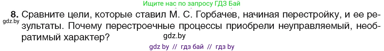 Всемирная история, 9 класс Учебник, авторы: Кошелев Владимир Сергеевич, Краснова Марина Алексеевна, Кошелева Наталья Владимировна, издательство Издательский центр БГУ, Минск, 2019, красного цвета, страница 191, номер 8, Условие