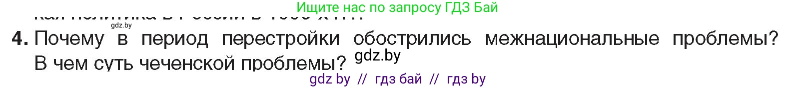 Всемирная история, 9 класс Учебник, авторы: Кошелев Владимир Сергеевич, Краснова Марина Алексеевна, Кошелева Наталья Владимировна, издательство Издательский центр БГУ, Минск, 2019, красного цвета, страница 196, номер 4, Условие