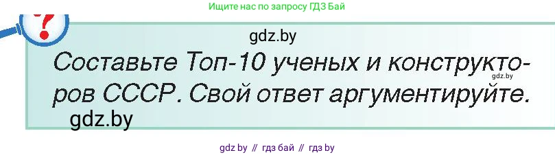Всемирная история, 9 класс Учебник, авторы: Кошелев Владимир Сергеевич, Краснова Марина Алексеевна, Кошелева Наталья Владимировна, издательство Издательский центр БГУ, Минск, 2019, красного цвета, страница 198, Условие