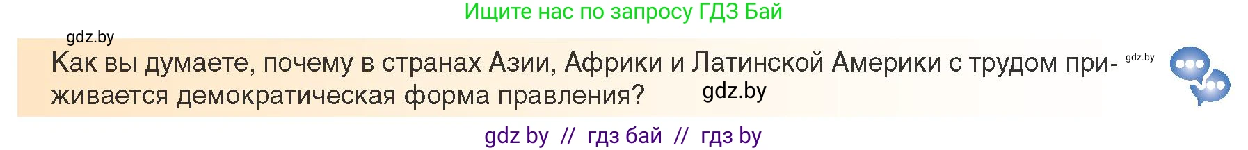 Всемирная история, 9 класс Учебник, авторы: Кошелев Владимир Сергеевич, Краснова Марина Алексеевна, Кошелева Наталья Владимировна, издательство Издательский центр БГУ, Минск, 2019, красного цвета, страница 209, Условие