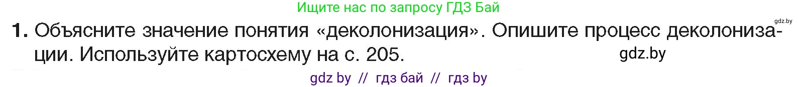 Всемирная история, 9 класс Учебник, авторы: Кошелев Владимир Сергеевич, Краснова Марина Алексеевна, Кошелева Наталья Владимировна, издательство Издательский центр БГУ, Минск, 2019, красного цвета, страница 208, номер 1, Условие