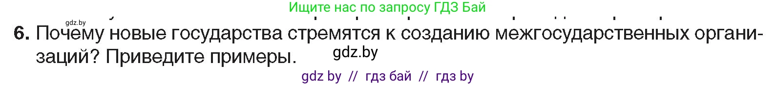 Всемирная история, 9 класс Учебник, авторы: Кошелев Владимир Сергеевич, Краснова Марина Алексеевна, Кошелева Наталья Владимировна, издательство Издательский центр БГУ, Минск, 2019, красного цвета, страница 209, номер 6, Условие