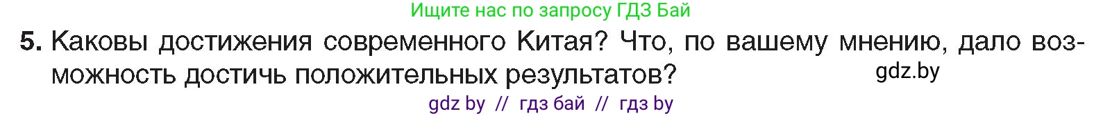Всемирная история, 9 класс Учебник, авторы: Кошелев Владимир Сергеевич, Краснова Марина Алексеевна, Кошелева Наталья Владимировна, издательство Издательский центр БГУ, Минск, 2019, красного цвета, страница 217, номер 5, Условие