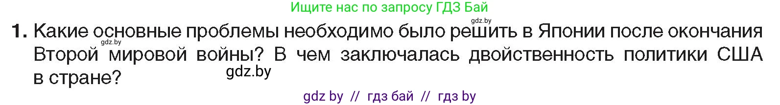 Всемирная история, 9 класс Учебник, авторы: Кошелев Владимир Сергеевич, Краснова Марина Алексеевна, Кошелева Наталья Владимировна, издательство Издательский центр БГУ, Минск, 2019, красного цвета, страница 222, номер 1, Условие