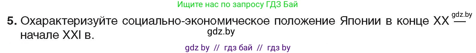 Всемирная история, 9 класс Учебник, авторы: Кошелев Владимир Сергеевич, Краснова Марина Алексеевна, Кошелева Наталья Владимировна, издательство Издательский центр БГУ, Минск, 2019, красного цвета, страница 222, номер 5, Условие