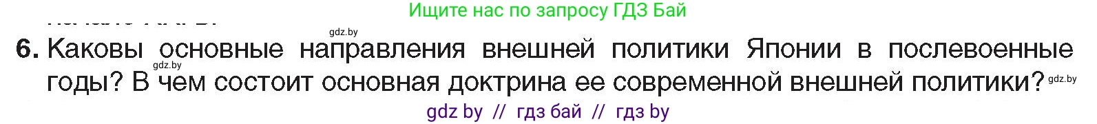 Всемирная история, 9 класс Учебник, авторы: Кошелев Владимир Сергеевич, Краснова Марина Алексеевна, Кошелева Наталья Владимировна, издательство Издательский центр БГУ, Минск, 2019, красного цвета, страница 222, номер 6, Условие