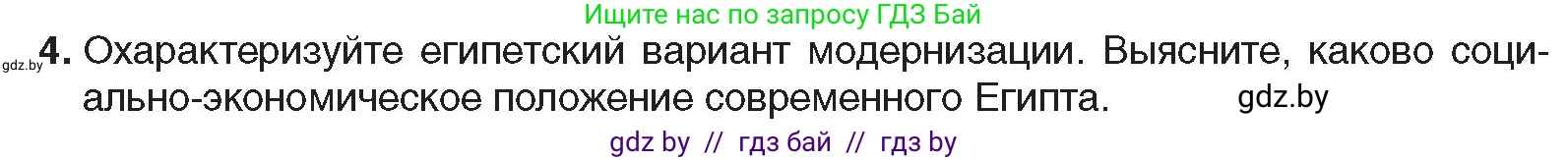 Всемирная история, 9 класс Учебник, авторы: Кошелев Владимир Сергеевич, Краснова Марина Алексеевна, Кошелева Наталья Владимировна, издательство Издательский центр БГУ, Минск, 2019, красного цвета, страница 232, номер 4, Условие