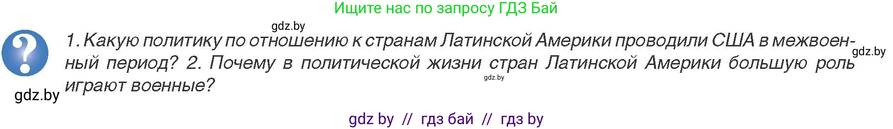 Всемирная история, 9 класс Учебник, авторы: Кошелев Владимир Сергеевич, Краснова Марина Алексеевна, Кошелева Наталья Владимировна, издательство Издательский центр БГУ, Минск, 2019, красного цвета, страница 232, Условие