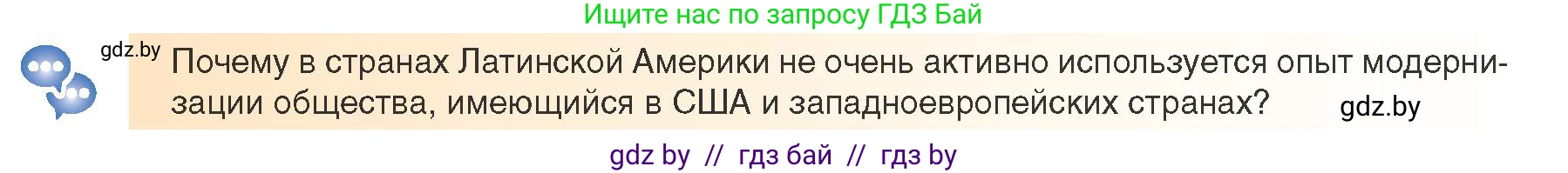 Всемирная история, 9 класс Учебник, авторы: Кошелев Владимир Сергеевич, Краснова Марина Алексеевна, Кошелева Наталья Владимировна, издательство Издательский центр БГУ, Минск, 2019, красного цвета, страница 238, Условие