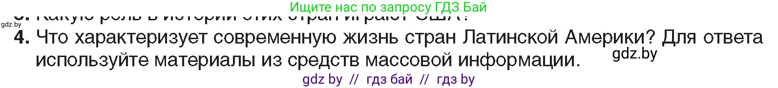 Всемирная история, 9 класс Учебник, авторы: Кошелев Владимир Сергеевич, Краснова Марина Алексеевна, Кошелева Наталья Владимировна, издательство Издательский центр БГУ, Минск, 2019, красного цвета, страница 237, номер 4, Условие