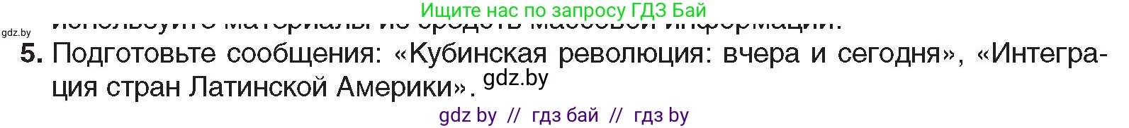 Всемирная история, 9 класс Учебник, авторы: Кошелев Владимир Сергеевич, Краснова Марина Алексеевна, Кошелева Наталья Владимировна, издательство Издательский центр БГУ, Минск, 2019, красного цвета, страница 237, номер 5, Условие