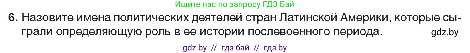 Всемирная история, 9 класс Учебник, авторы: Кошелев Владимир Сергеевич, Краснова Марина Алексеевна, Кошелева Наталья Владимировна, издательство Издательский центр БГУ, Минск, 2019, красного цвета, страница 237, номер 6, Условие