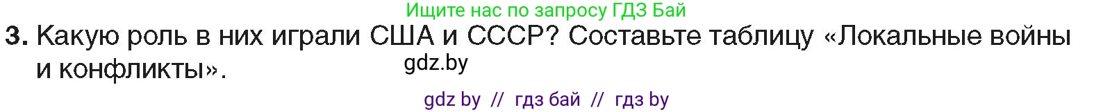 Всемирная история, 9 класс Учебник, авторы: Кошелев Владимир Сергеевич, Краснова Марина Алексеевна, Кошелева Наталья Владимировна, издательство Издательский центр БГУ, Минск, 2019, красного цвета, страница 242, номер 3, Условие