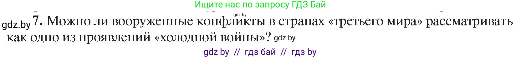 Всемирная история, 9 класс Учебник, авторы: Кошелев Владимир Сергеевич, Краснова Марина Алексеевна, Кошелева Наталья Владимировна, издательство Издательский центр БГУ, Минск, 2019, красного цвета, страница 242, номер 7, Условие
