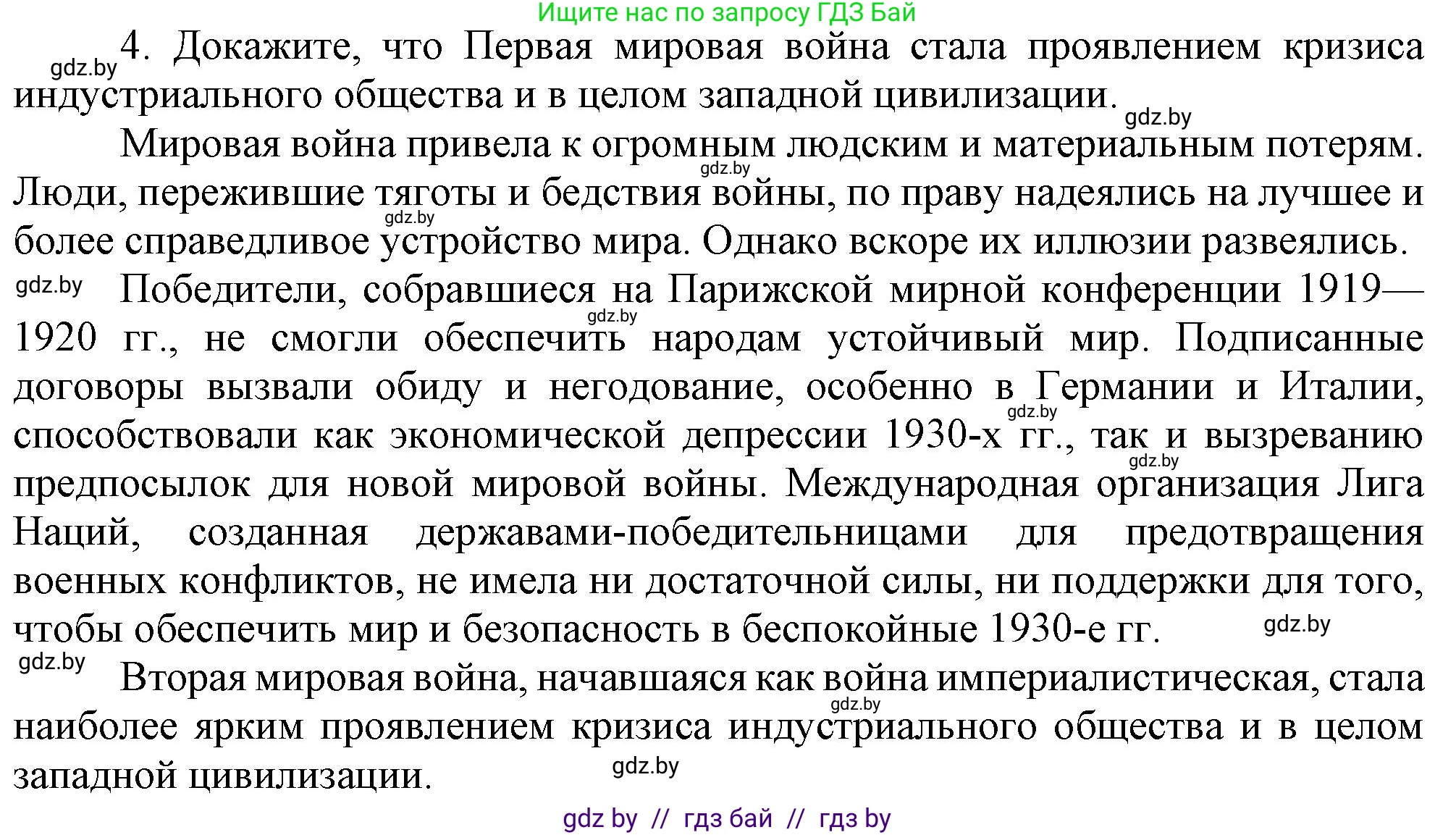 Всемирная история, 9 класс Учебник, авторы: Кошелев Владимир Сергеевич, Краснова Марина Алексеевна, Кошелева Наталья Владимировна, издательство Издательский центр БГУ, Минск, 2019, красного цвета, страница 9, номер 4, Решение