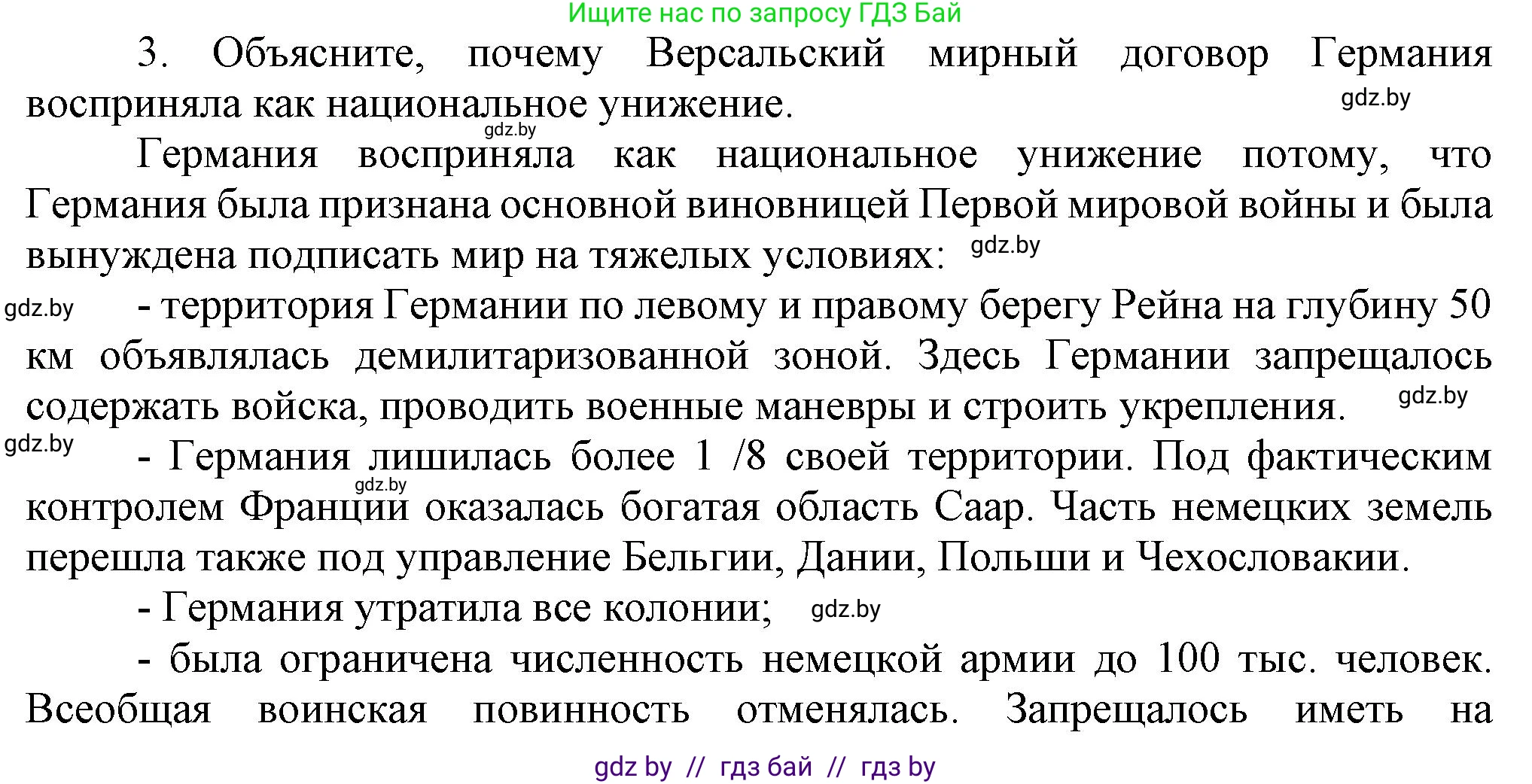 Всемирная история, 9 класс Учебник, авторы: Кошелев Владимир Сергеевич, Краснова Марина Алексеевна, Кошелева Наталья Владимировна, издательство Издательский центр БГУ, Минск, 2019, красного цвета, страница 16, номер 3, Решение