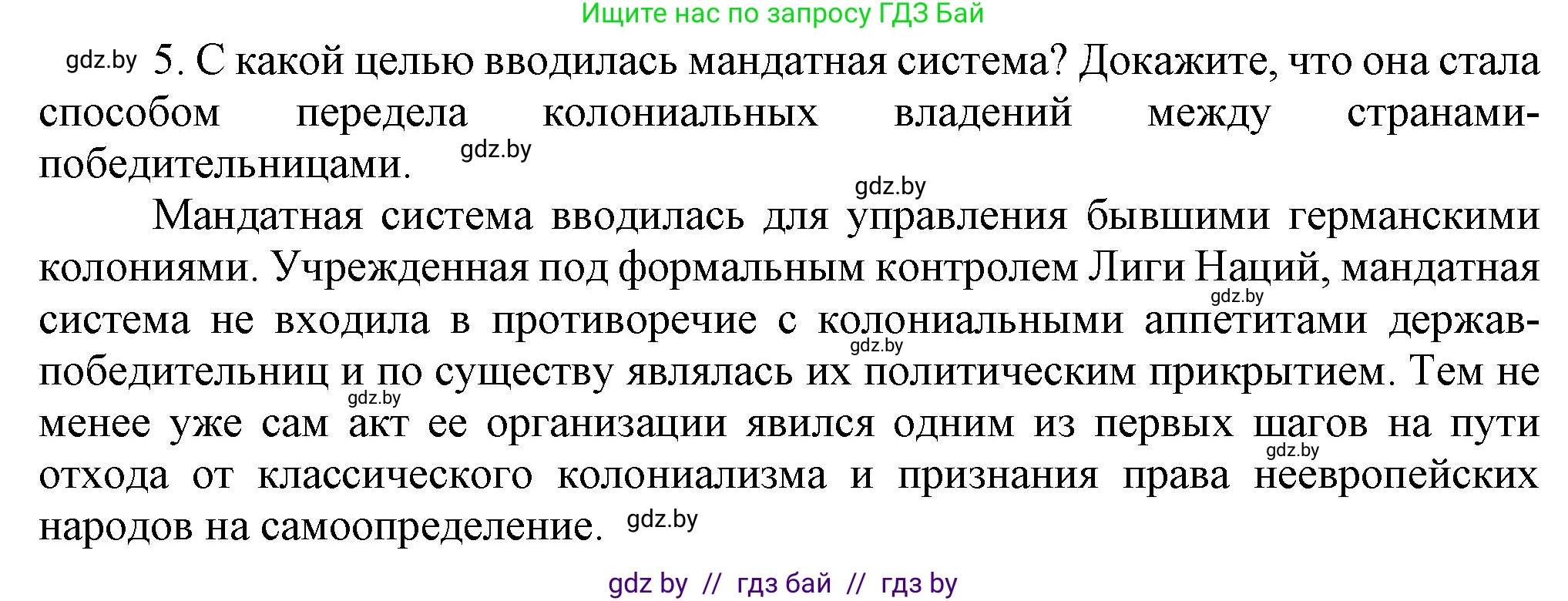Всемирная история, 9 класс Учебник, авторы: Кошелев Владимир Сергеевич, Краснова Марина Алексеевна, Кошелева Наталья Владимировна, издательство Издательский центр БГУ, Минск, 2019, красного цвета, страница 16, номер 5, Решение