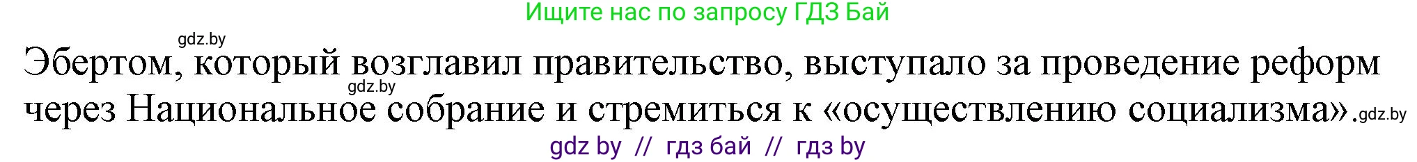 Всемирная история, 9 класс Учебник, авторы: Кошелев Владимир Сергеевич, Краснова Марина Алексеевна, Кошелева Наталья Владимировна, издательство Издательский центр БГУ, Минск, 2019, красного цвета, страница 21, номер 2, Решение (продолжение 2)