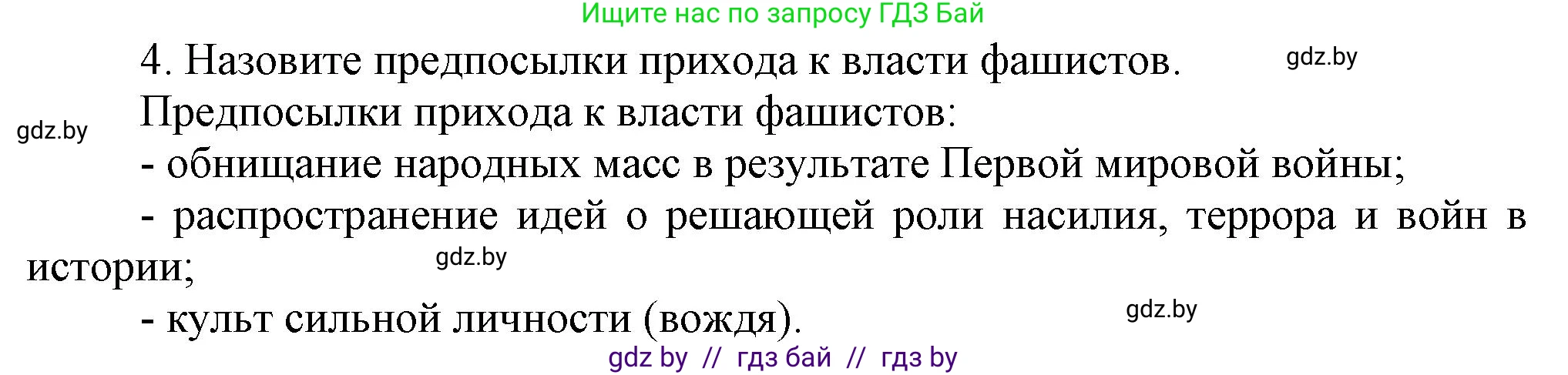 Всемирная история, 9 класс Учебник, авторы: Кошелев Владимир Сергеевич, Краснова Марина Алексеевна, Кошелева Наталья Владимировна, издательство Издательский центр БГУ, Минск, 2019, красного цвета, страница 21, номер 4, Решение