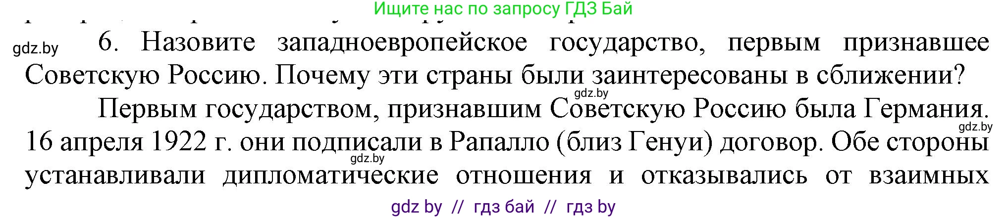 Всемирная история, 9 класс Учебник, авторы: Кошелев Владимир Сергеевич, Краснова Марина Алексеевна, Кошелева Наталья Владимировна, издательство Издательский центр БГУ, Минск, 2019, красного цвета, страница 21, номер 6, Решение
