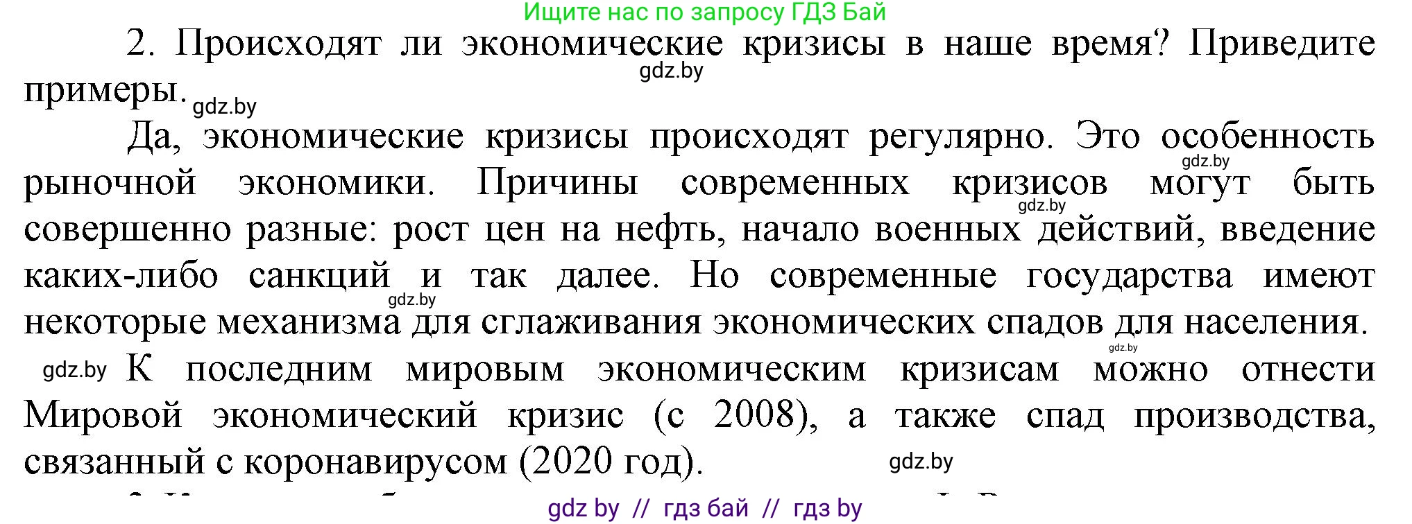Всемирная история, 9 класс Учебник, авторы: Кошелев Владимир Сергеевич, Краснова Марина Алексеевна, Кошелева Наталья Владимировна, издательство Издательский центр БГУ, Минск, 2019, красного цвета, страница 26, номер 2, Решение