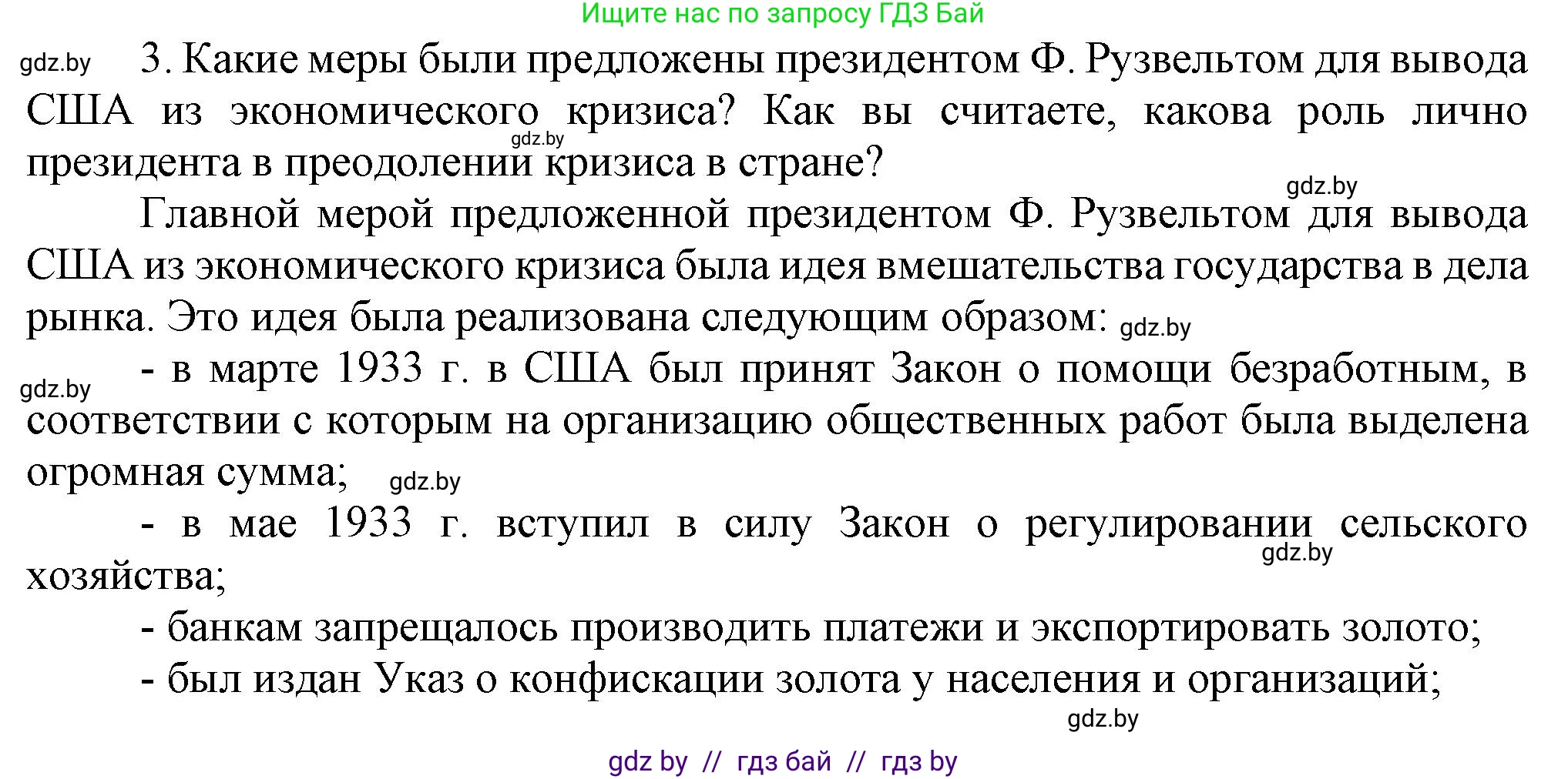 Всемирная история, 9 класс Учебник, авторы: Кошелев Владимир Сергеевич, Краснова Марина Алексеевна, Кошелева Наталья Владимировна, издательство Издательский центр БГУ, Минск, 2019, красного цвета, страница 26, номер 3, Решение