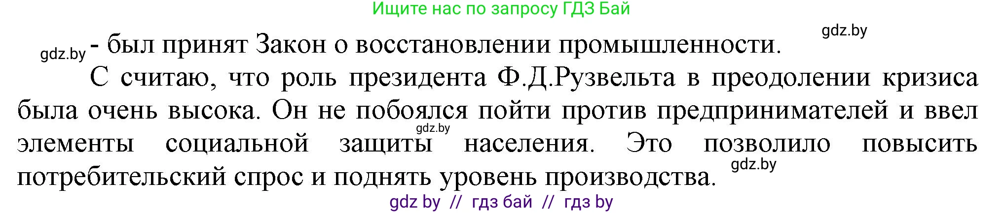 Всемирная история, 9 класс Учебник, авторы: Кошелев Владимир Сергеевич, Краснова Марина Алексеевна, Кошелева Наталья Владимировна, издательство Издательский центр БГУ, Минск, 2019, красного цвета, страница 26, номер 3, Решение (продолжение 2)
