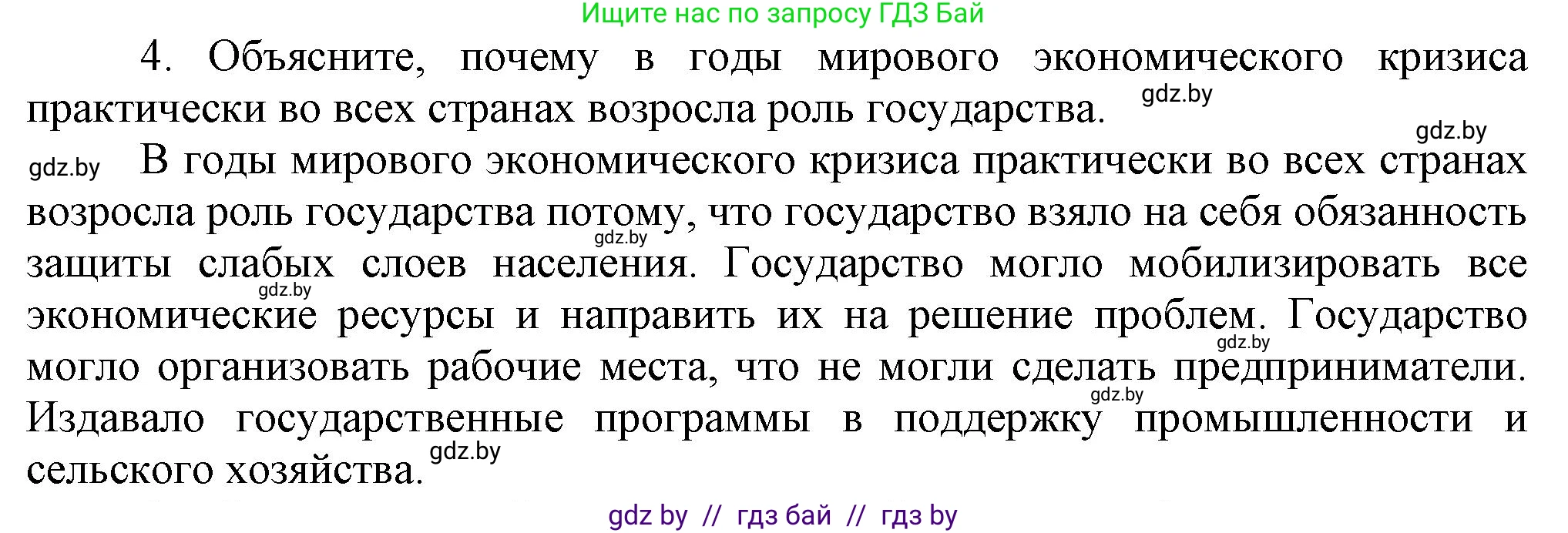 Всемирная история, 9 класс Учебник, авторы: Кошелев Владимир Сергеевич, Краснова Марина Алексеевна, Кошелева Наталья Владимировна, издательство Издательский центр БГУ, Минск, 2019, красного цвета, страница 26, номер 4, Решение