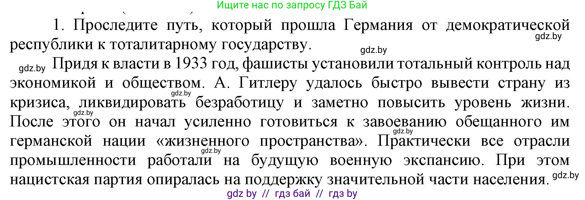 Всемирная история, 9 класс Учебник, авторы: Кошелев Владимир Сергеевич, Краснова Марина Алексеевна, Кошелева Наталья Владимировна, издательство Издательский центр БГУ, Минск, 2019, красного цвета, страница 31, номер 1, Решение