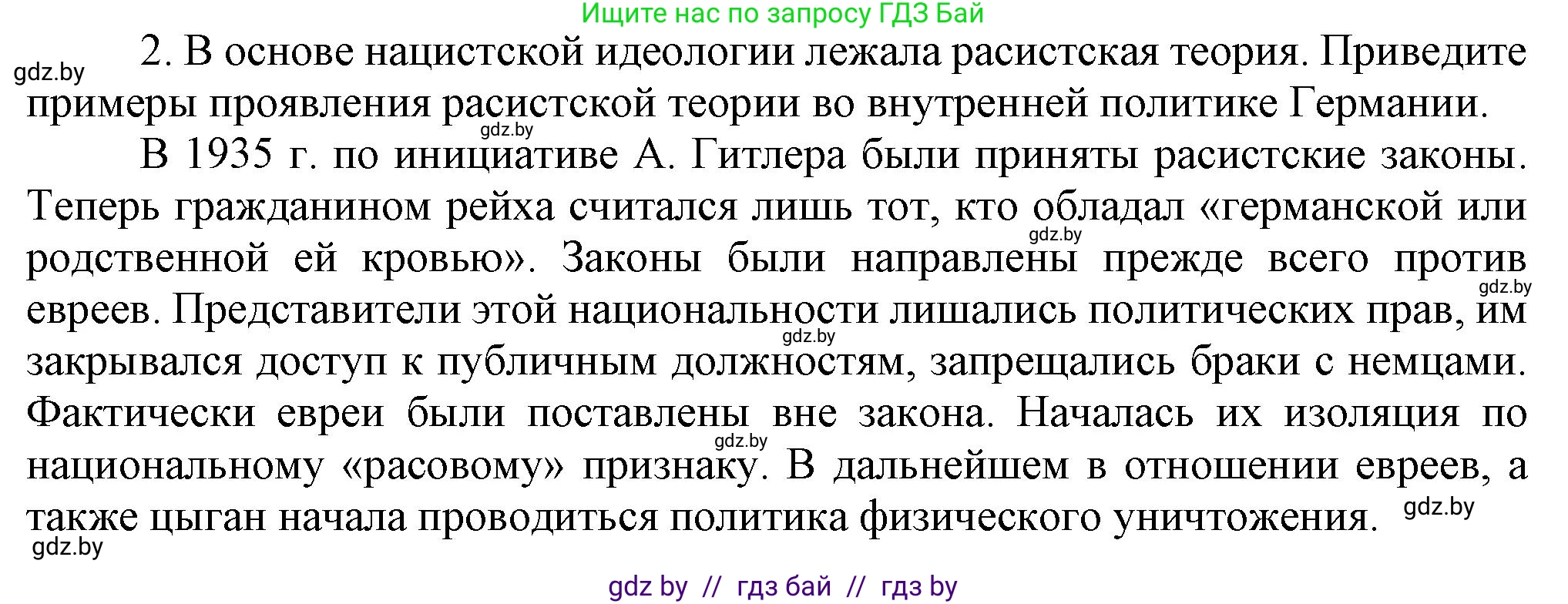 Всемирная история, 9 класс Учебник, авторы: Кошелев Владимир Сергеевич, Краснова Марина Алексеевна, Кошелева Наталья Владимировна, издательство Издательский центр БГУ, Минск, 2019, красного цвета, страница 31, номер 2, Решение