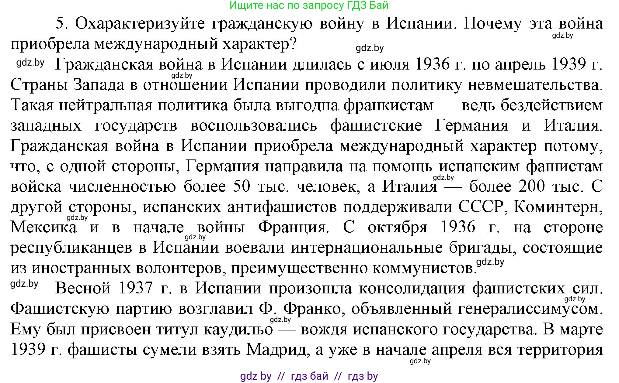 Всемирная история, 9 класс Учебник, авторы: Кошелев Владимир Сергеевич, Краснова Марина Алексеевна, Кошелева Наталья Владимировна, издательство Издательский центр БГУ, Минск, 2019, красного цвета, страница 32, номер 5, Решение