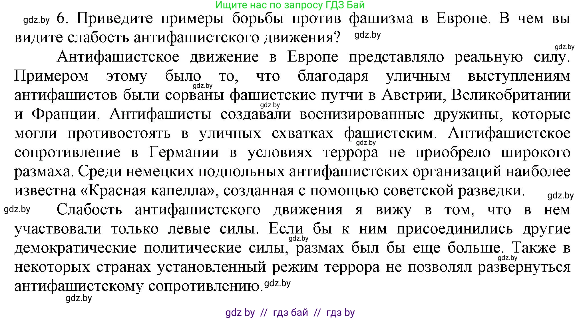 Всемирная история, 9 класс Учебник, авторы: Кошелев Владимир Сергеевич, Краснова Марина Алексеевна, Кошелева Наталья Владимировна, издательство Издательский центр БГУ, Минск, 2019, красного цвета, страница 32, номер 6, Решение