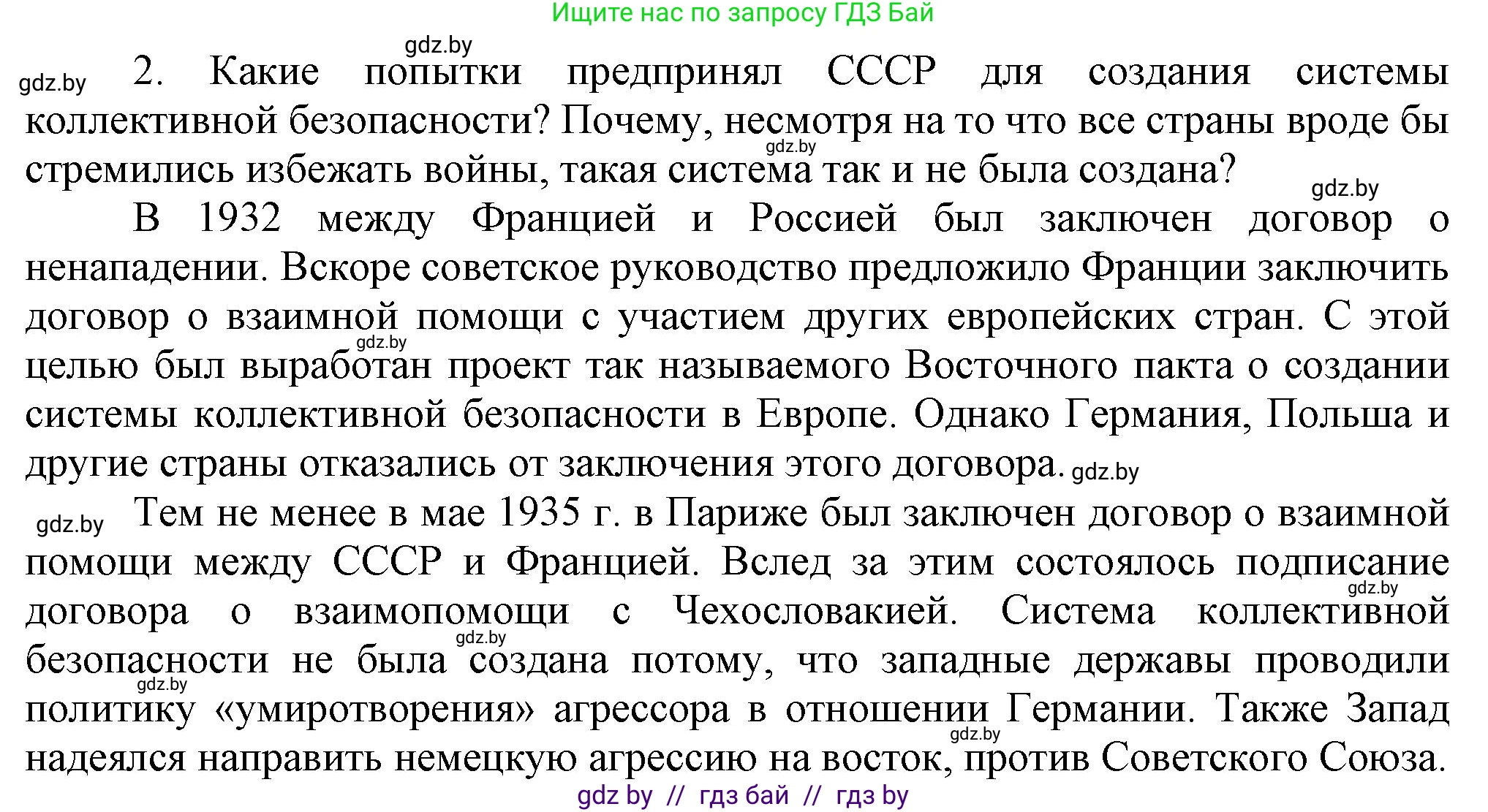 Всемирная история, 9 класс Учебник, авторы: Кошелев Владимир Сергеевич, Краснова Марина Алексеевна, Кошелева Наталья Владимировна, издательство Издательский центр БГУ, Минск, 2019, красного цвета, страница 36, номер 2, Решение